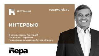 Геннадий Щербина: "Нет команды - нет успеха. Есть успех - есть репутация."