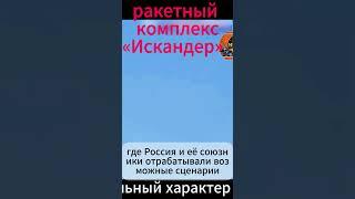 ракета искандер10