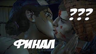 СЛОЖНЫЙ ВЫБОР И ФИНАЛ ИГРЫ - The Walking Dead: A New Frontier Episode 5 - КОНЦОВКА - Прохождение #10