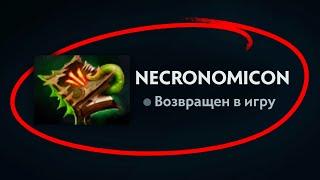 Некрономикон вернули в игру!  Underlord Dota 2