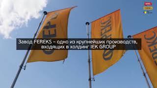 FEREKS. О производстве