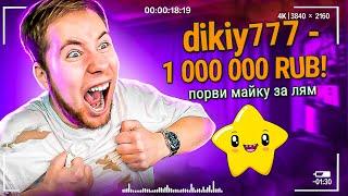 МНЕ ЗАДОНАТИЛИ 1.000.000 РУБЛЕЙ