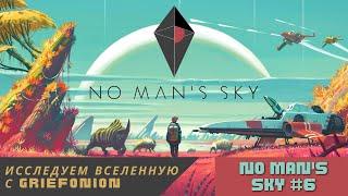 No Man's Sky #6 - Исследование системы и планет (+ бонус)