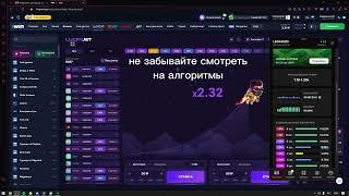 Проверка СОФТА на lucky jet. Работает ли он?