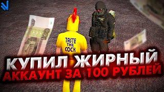 КУПИЛ ЖИРНЫЙ АККАУНТ ЗА 100 РУБЛЕЙ в КРМП (NAMALSK RP)