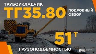 ТГ35 80 ДСТ-УРАЛ грузоподъемностью 51 тонна