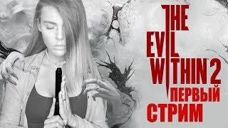 THE EVIL WITHIN 2 - ПЕРВЫЙ ВЗГЛЯД НА ПОЛНУЮ ВЕРСИЮ