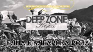Deep Zone Project - Една българска роза (club mix) - original by Pasha Hristova
