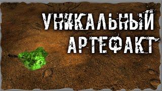 Уникальный артефакт S.T.A.L.K.E.R. ОП - 2.2 Народная Солянка