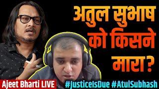 Who Killed Atul Subhash: Wife, Judge Or System? | अतुल सुभाष अपनी पत्नी, जज और तंत्र से हार गए