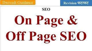 On Page and Off Page SEO, on page seo means, off page seo means, on page seo techniques, off seo