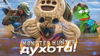 MONSTER HUNTER WILDS ХОТЕЛИ КАК ЛУЧШЕ...