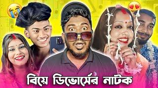 নাটকের আর শেষ নেই  | Rakesh Sweety-র ডিভোর্স | কেয়া মাসির আবার বিয়ে  | Jhinku you