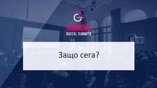 Gabrovo Digital Summit 2018 - "Мисията възможна-Възраждане!"