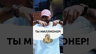 У ТЕБЯ всё получилось!   Совет от Миллионера #arut #arutacademy #motivation #успех #мотивация
