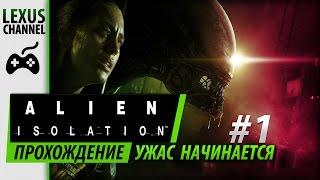 Alien Isolation - #1 (Самое упоротое прохождение)