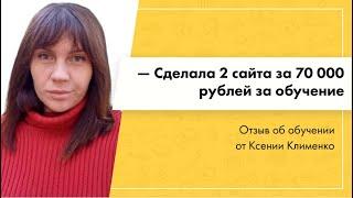 Отзыв о Василии Дерябине от Ксении Клименко