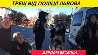 ДУРДОМ-ВЕСЕЛКА! ТРИ ПОЛІЦІЯНТКИ З 90-Х!