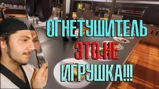 Cooking simulator #5 Огнетушитель - не игрушка!