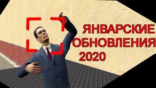 Январские обновления в Garry's mod - обновления, которые добавили ПОИСКОВУЮ СИСТЕМУ МОДЕЛЕЙ