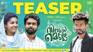 Visudha Mejo Official Teaser | Lijomol, Dinoy, Mathew Thomas | Jomon T John |Justin Varghese