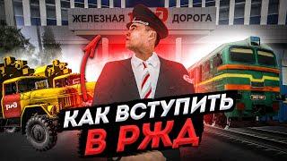 ВСТУПИЛ ВО ФРАКЦИЮ! ГАЙД НА СОБЕС и ВСЁ ОБ РЖД - MTA PROVINCE