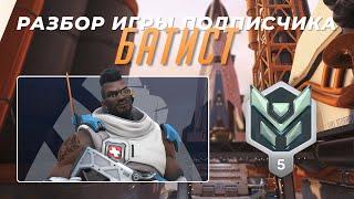 Разбор игры подписчика - Батист. Платина 5. Гибралтар. PS5