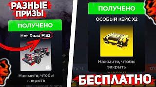 ЧЁ?? РАЗНЫЕ ПРИЗЫ за РЕЙТИНГ В ТЕМНОМ ДЕРЕВЕ на БЛЕК РАША | ПОЛУЧИЛ ДВА ОСОБЫХ КЕЙСА на BLACK RUSSIA