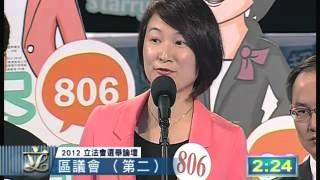 2012立法會選舉論壇 區議會 第二 （一）