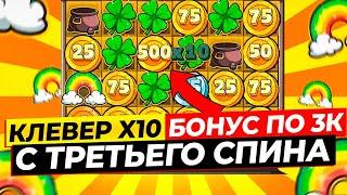 ЧТО ПРОИСХОДИТ!!!? БОНУС ПО 3.000 с ТРЕТЬЕГО СПИНА и КЛЕВЕР X10! НЕРЕАЛЬНАЯ ВЫДАЧА в LE BANDIT