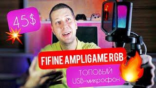 FIFINE AMPLIGAME RGB Mic REVIEW -NEW TOP USB microphone with backlight up to $45 for YouTube,streams