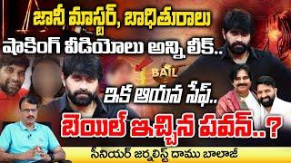 Full Informationa Of Jani Master And Shr@sti Verma, Shocking Video Leak | Daamu Balaji Diaries