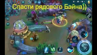 Mobile legends: сборка на Бруно (топовый закуп)