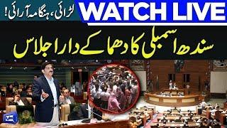 LIVE! Heated Debate in Sindh Assembly Session | Hangama Shor Sharaba | 09 Sep 2024 | Dunya News