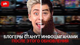 Новое Обновление YouTube для Инфоцыган!