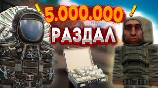 РАЗДАЛ НОВИЧКАМ 5.000.000 Валюты! + РОЗЫГРЫШ STALCRAFT