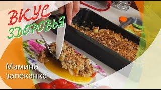 Как приготовить запеканку? | Вкус здоровья