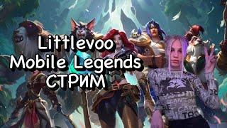 Чилим в рейте | Mobile Legends