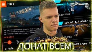 СБОРНЫЕ ПУШКИ БЕСПЛАТНО! - ОБНОВЛЕНИЕ WARFACE (НОВАЯ СПЕЦОПЕРАЦИЯ "ГИДРА") АМ-17