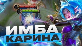 ТОП ГЛОБАЛ КАРИНА | КАК ИГРАТЬ НА КАРИНЕ | MOBILE LEGENDS