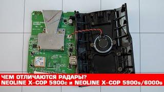 Чем отличаются антирадары Neoline X-COP 5900c и Neoline X-COP 5900s/6000s. Разбираем до микросхем!