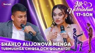 ILK UCHRASHUV 17-SON SHAHLO ALIJONOVA MENGA TURMUSHGA CHIQSA OCH QOLMAYDI!