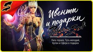 «МАСТЕР МЕЛОДИЙ» БАРД BLADE AND SOUL — UE4 ◉ [2K] КРУТЫЕ ПОДАРКИ - ДАНЖ! ДРЕВО ХАОСА И ЕЗДОВОЙ ПЕТ!