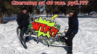 Купили снегоход за 40 тыс.??? На ходу? Irbis Dingo T-150