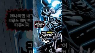 진짜 뱃신이 되어버린 배트맨