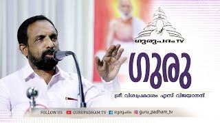 Guru | ഗുരു | വിശ്വപ്രകാശം വിജയാനന്ദ് | Gurupadham TV