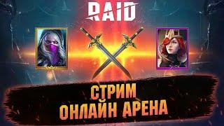 Как вам обновление? Онлайн арена - Raid shadow legends