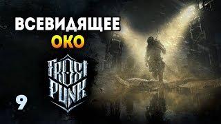 Порабощение! - Frostpunk: The Last Autumn / Эпизод 9