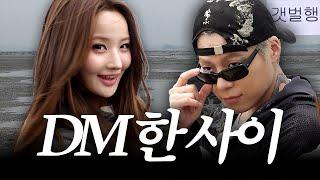 We’re DM chat buddiesㅣJakupjung_EP.3