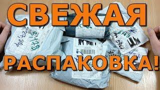 СВЕЖИЕ КРУТЫЕ ПОСЫЛКИ С ALIEXPRESS 2019! РАСПАКОВКА,ОБЗОР,ТЕСТ!